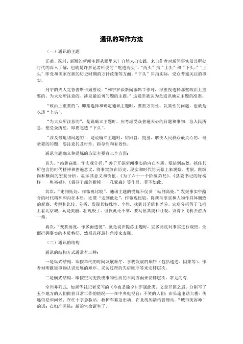通讯的写作方法
