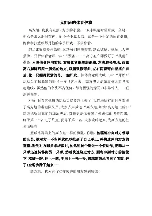 部编版五年级语文下册第五单元习作例文：我们班的体育健将