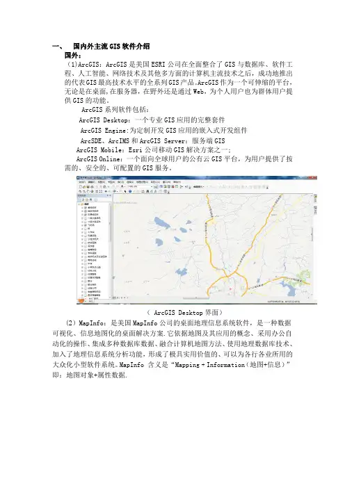 主流GIS软件介绍及比较
