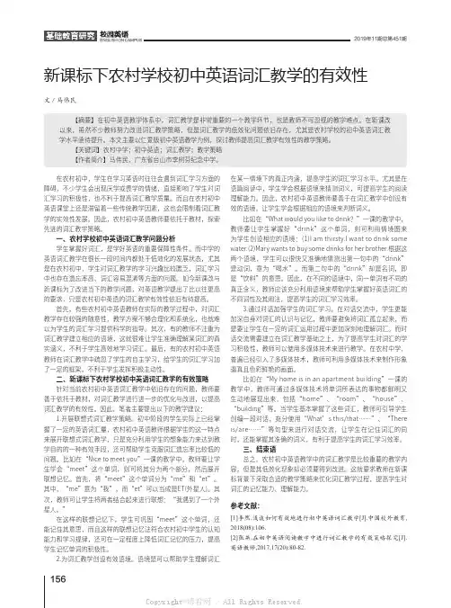 新课标下农村学校初中英语词汇教学的有效性