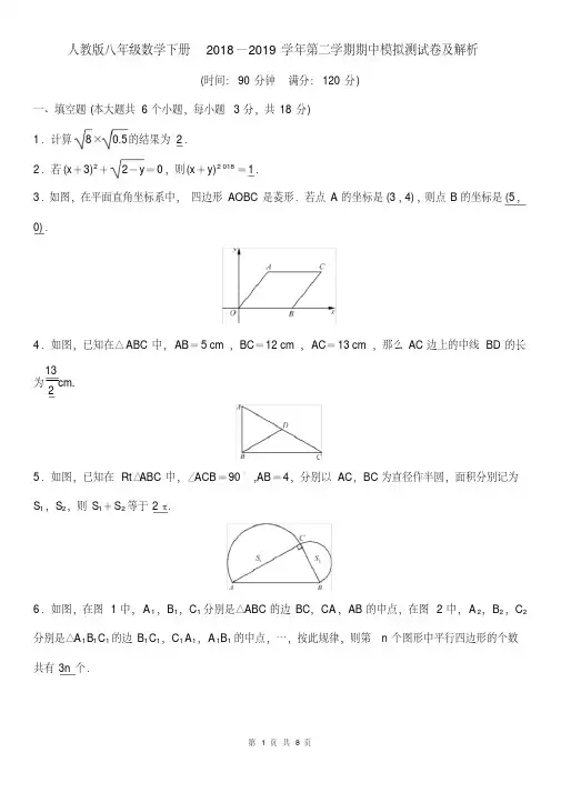 人教版八年级数学下册2018—2019学年第二学期期中模拟测试卷及解析
