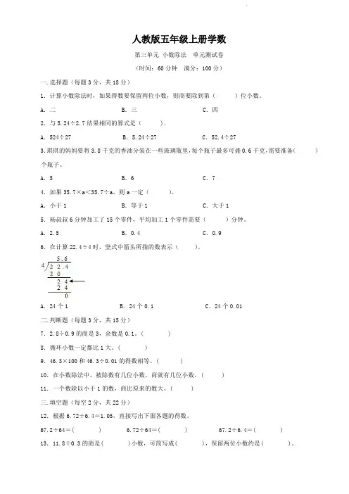 人教版五年级上册数学   第三单元   小数除法    单元测试题