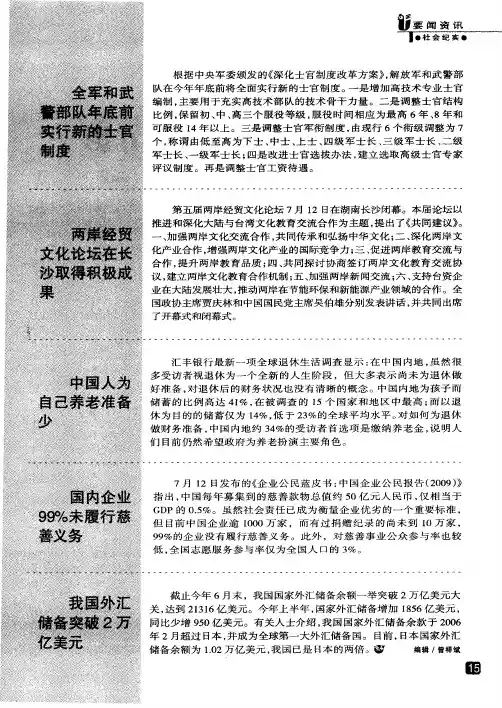 全军和武警部队年底前实行新的士官制度