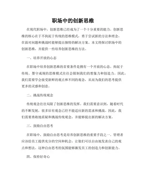 职场中的创新思维
