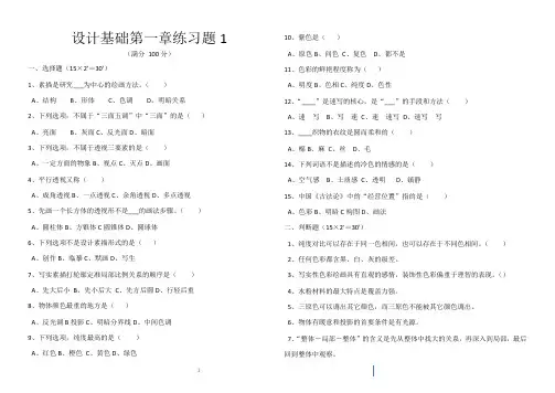 设计基础练习题