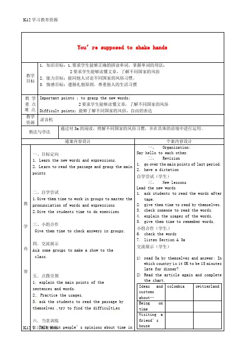 [K12学习]山东省烟台市黄务中学九年级英语全册 Unit 5 You’re supposed to