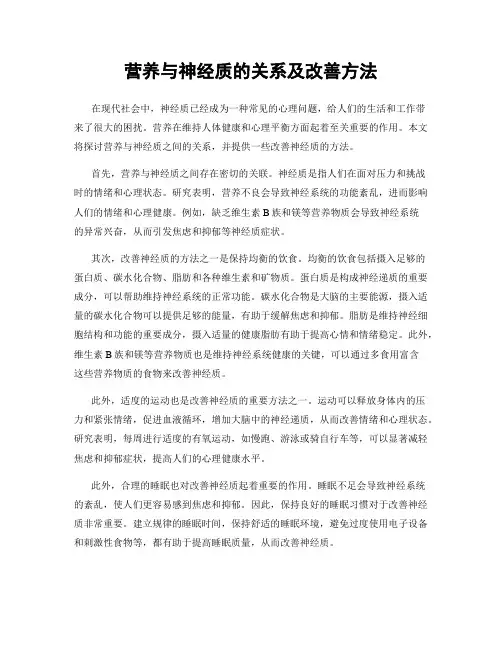 营养与神经质的关系及改善方法