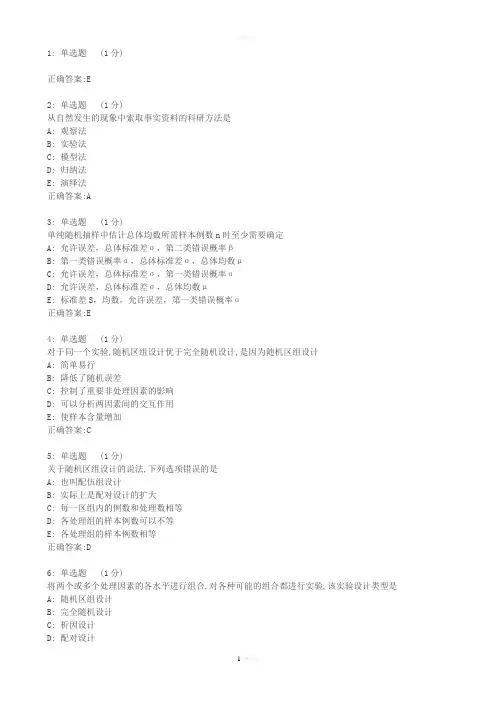中国医科大学2017年12月考试《医学科研方法学》考查课试题