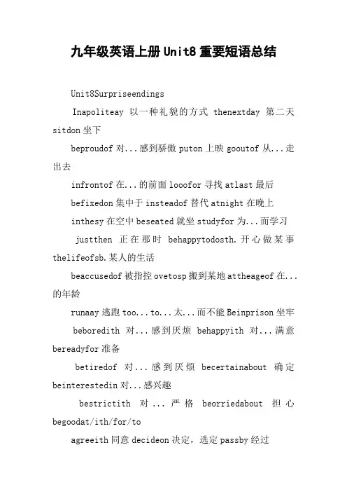 九年级英语上册Unit8重要短语总结
