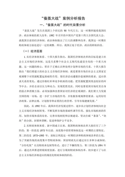 蚕茧大战案例分析