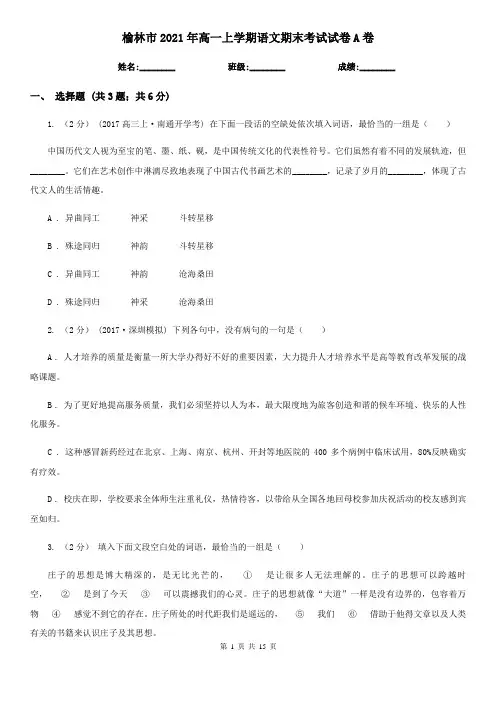 榆林市2021年高一上学期语文期末考试试卷A卷