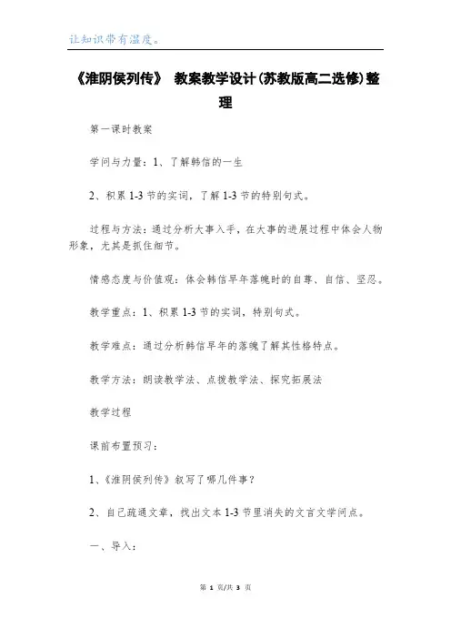 《淮阴侯列传》 教案教学设计(苏教版高二选修)整理