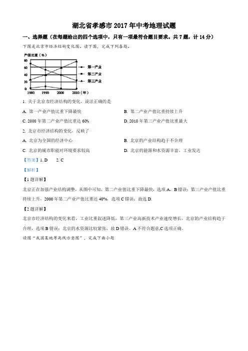 2017年湖北省孝感市中考地理真题(解析版)
