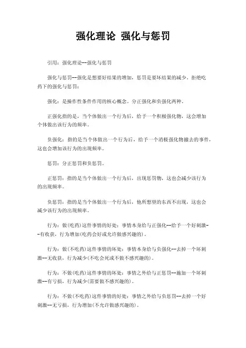 强化理论强化与惩罚