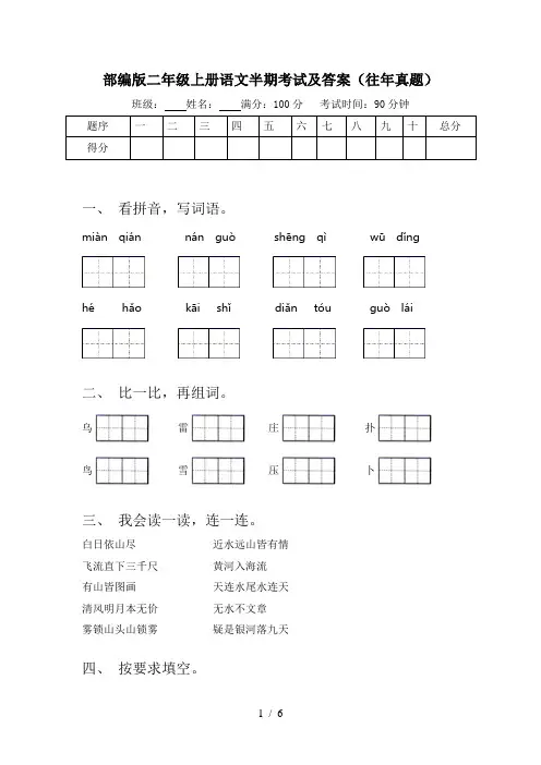 部编版二年级上册语文半期考试及答案(往年真题)