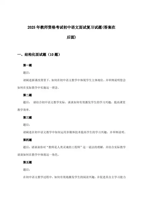 2025年教师资格考试初中面试语文试题及答案指导