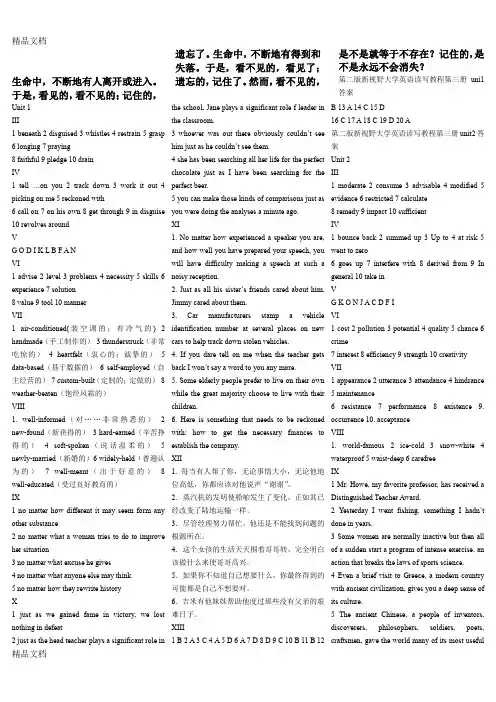 最新Zattha新视野大学英语(第二版)读写教程第三册课后习题答案