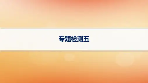 2025届高考数学二轮总复习专题检测5统计与概率课件