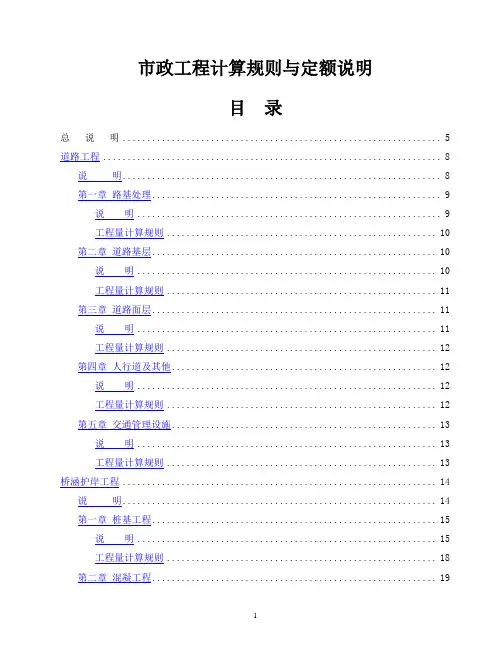 湖北省市政工程计算规则与定额说明(完整版本)