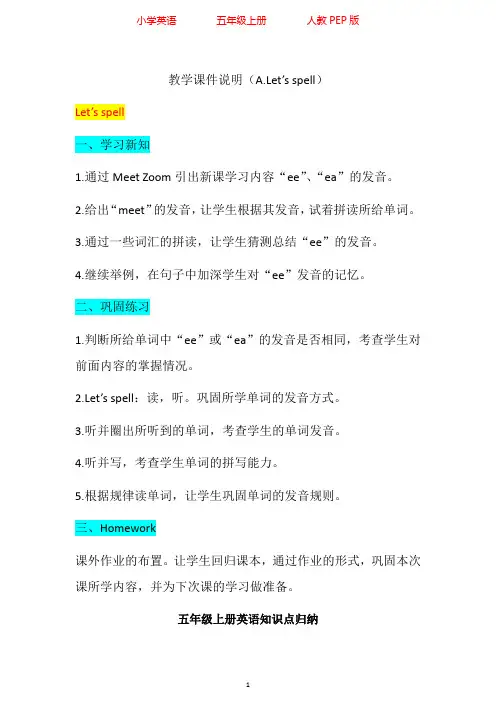 人教PEP版五年级上册英语Unit2 A.Let's spell教学设计