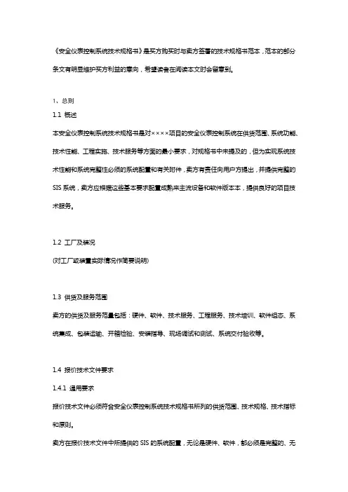 SIS安全仪表控制系统技术规格书