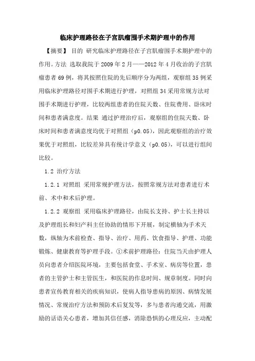 临床护理路径在子宫肌瘤围手术期护理中的作用