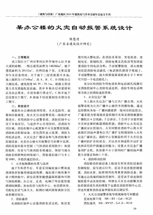 某办公楼的火灾自动报警系统设计