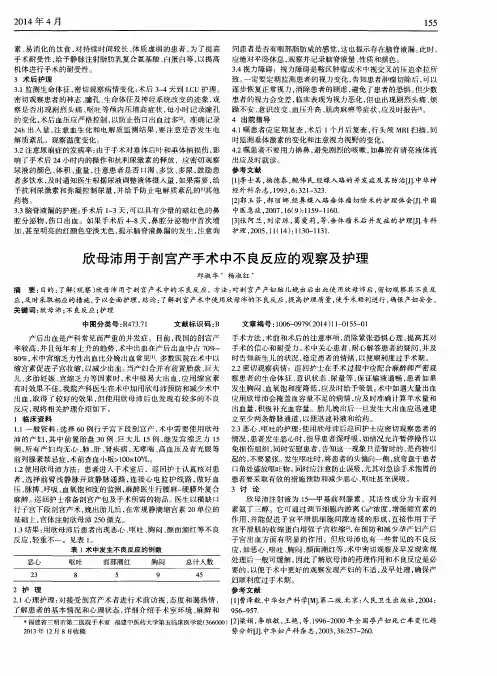 欣母沛用于剖宫产手术中不良反应的观察及护理