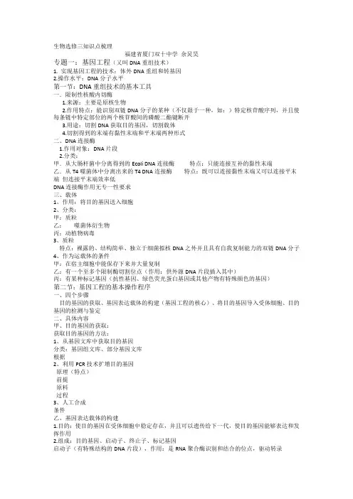 生物选修三知识点梳理