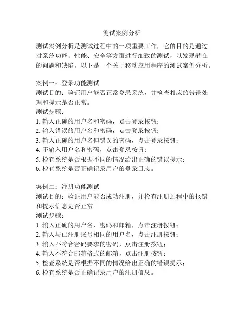 测试案例分析