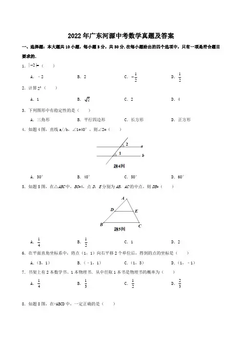 2022年广东河源中考数学真题及答案