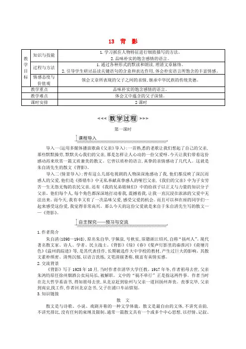 背影 公开课【一等奖教案】新人教版