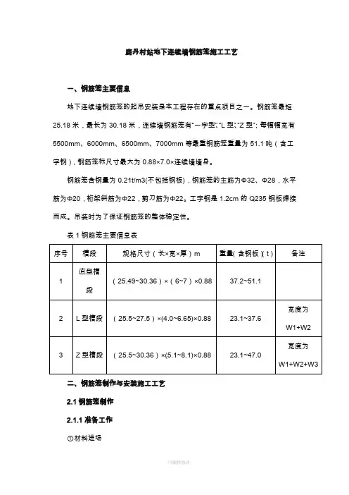 地下连续墙钢筋笼工艺