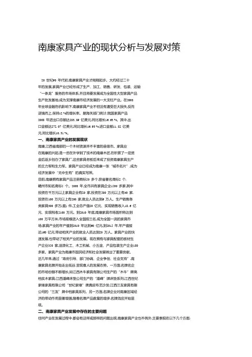 南康家具产业的现状分析与发展对策