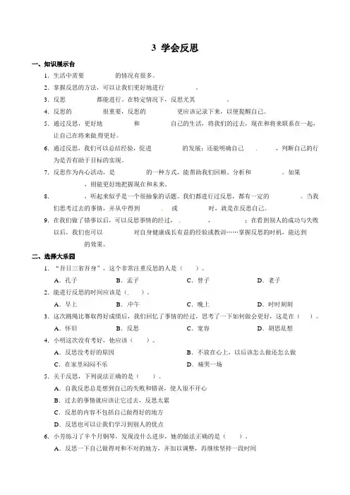 2019-2020学年部编版道德与法治六年级下册一课一练-3 学会反思(含答案)