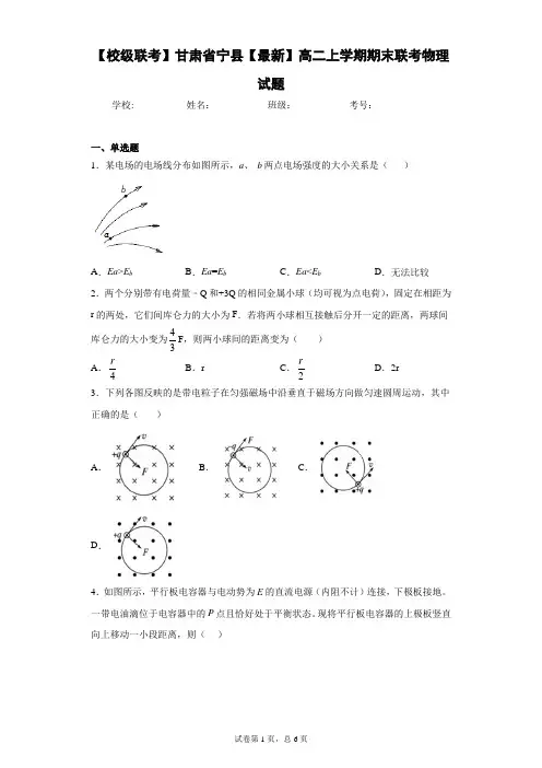 【校级联考】甘肃省宁县2020-2021学年高二上学期期末联考物理试题含答案解析