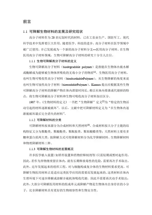 丙交酯综述