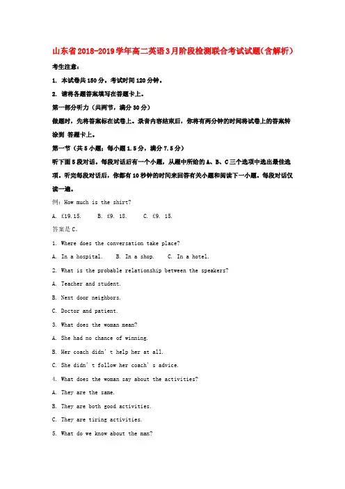 山东省2018-2019学年高二英语3月阶段检测联合考试试题(含解析)