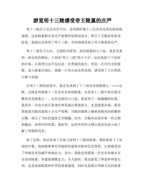 游览明十三陵感受帝王陵墓的庄严