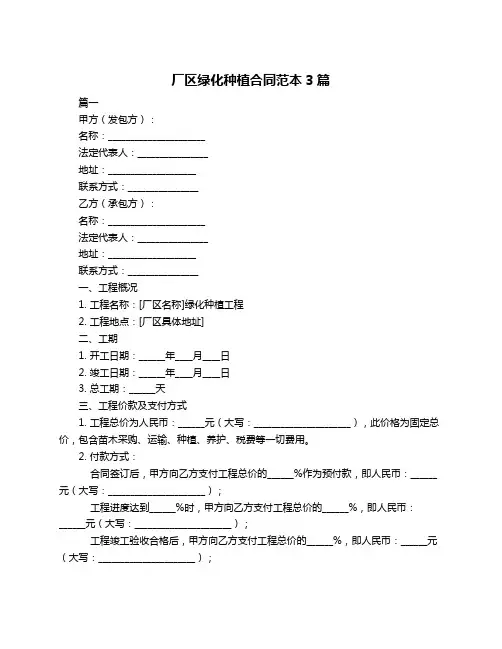厂区绿化种植合同范本3篇