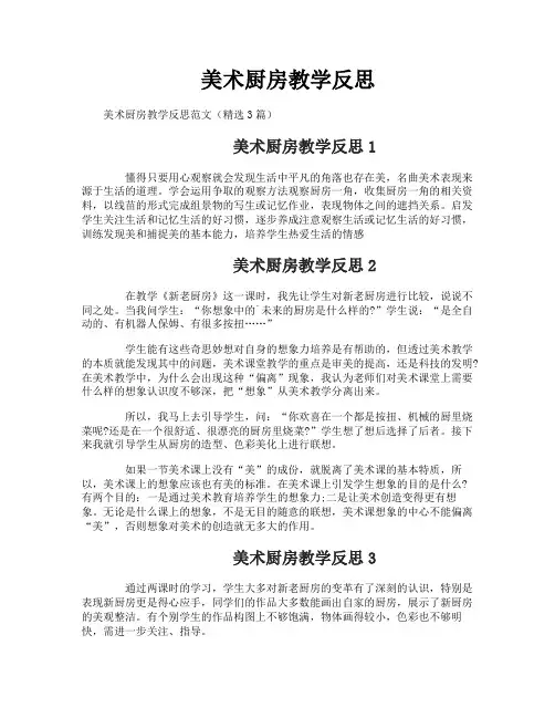 美术厨房教学反思