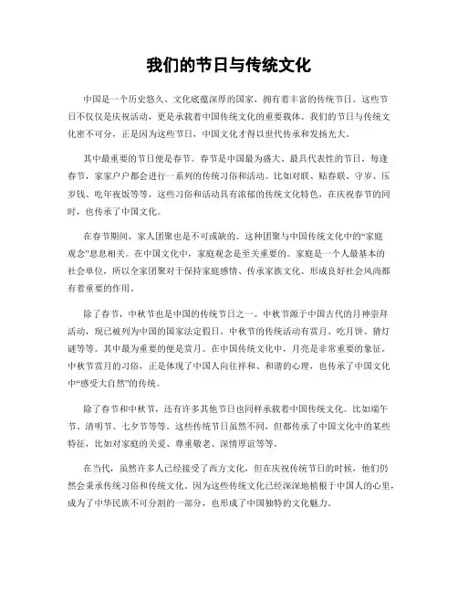 我们的节日与传统文化