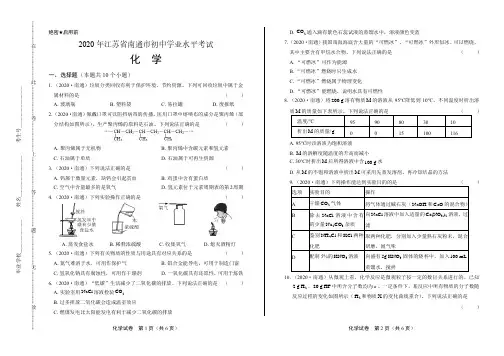 2020年江苏省南通中考化学试卷附真卷答案解析版