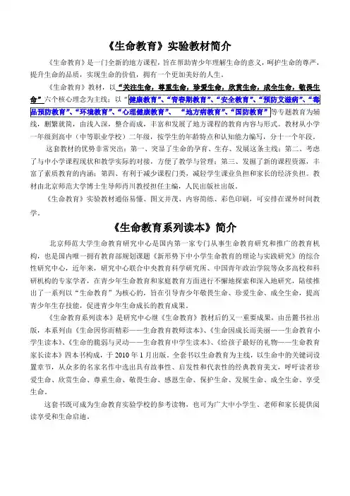 《生命教育》实验教材简介