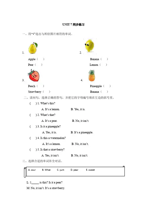 三年级下册英语练习-Unit 7 Fruits｜北师大版(三起)(含答案)