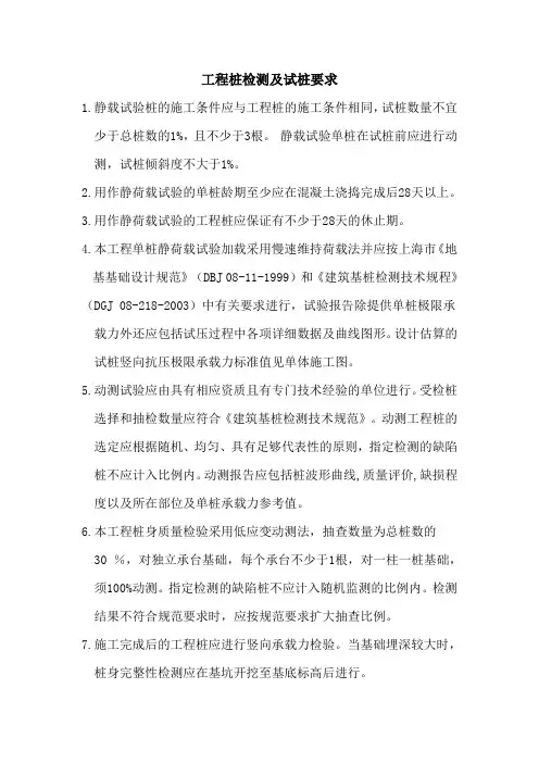 桩基检测要求