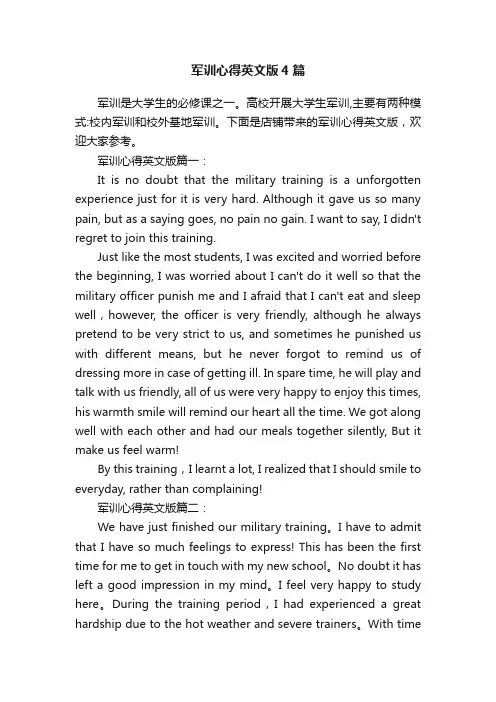 军训心得英文版4篇