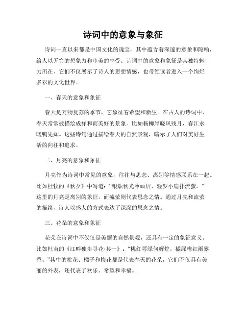 诗词中的意象与象征