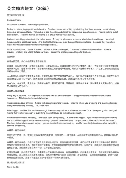 英文励志短文（20篇）