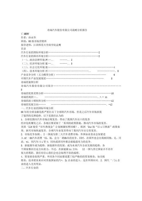 奇瑞汽车股份有限公司战略分析报告